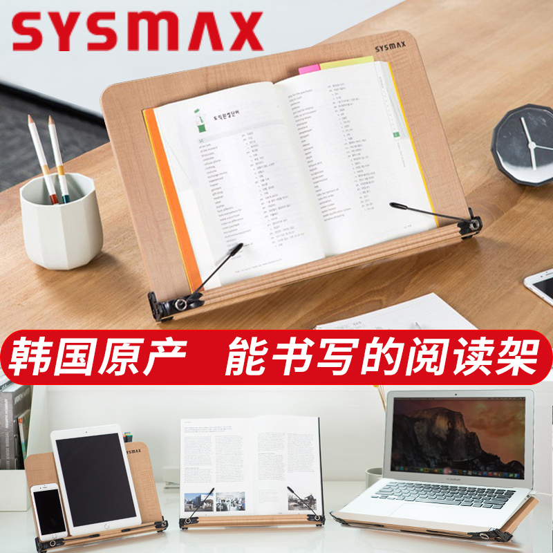韩国SYSMAX读书架阅读架电脑支架支撑架木质考研书架桌上桌面学生