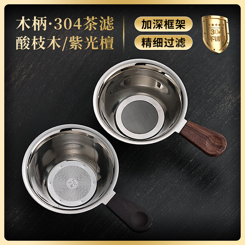 304不锈钢茶漏细密过滤网