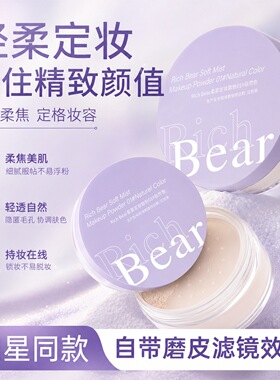 柔雾定妆散粉防水防汗持久显白