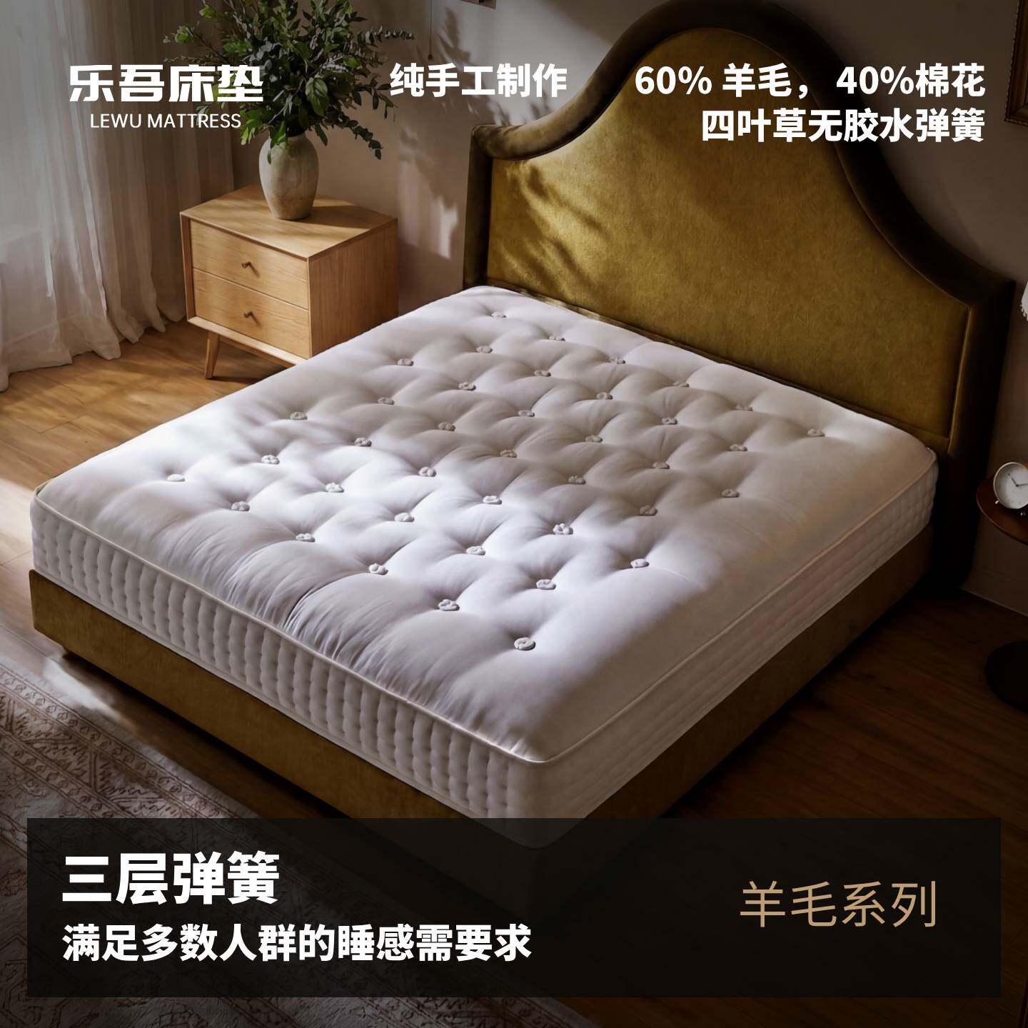 乐吾彼匠生活手工床垫无胶水独立袋装三层弹簧手工羊毛填充可定制