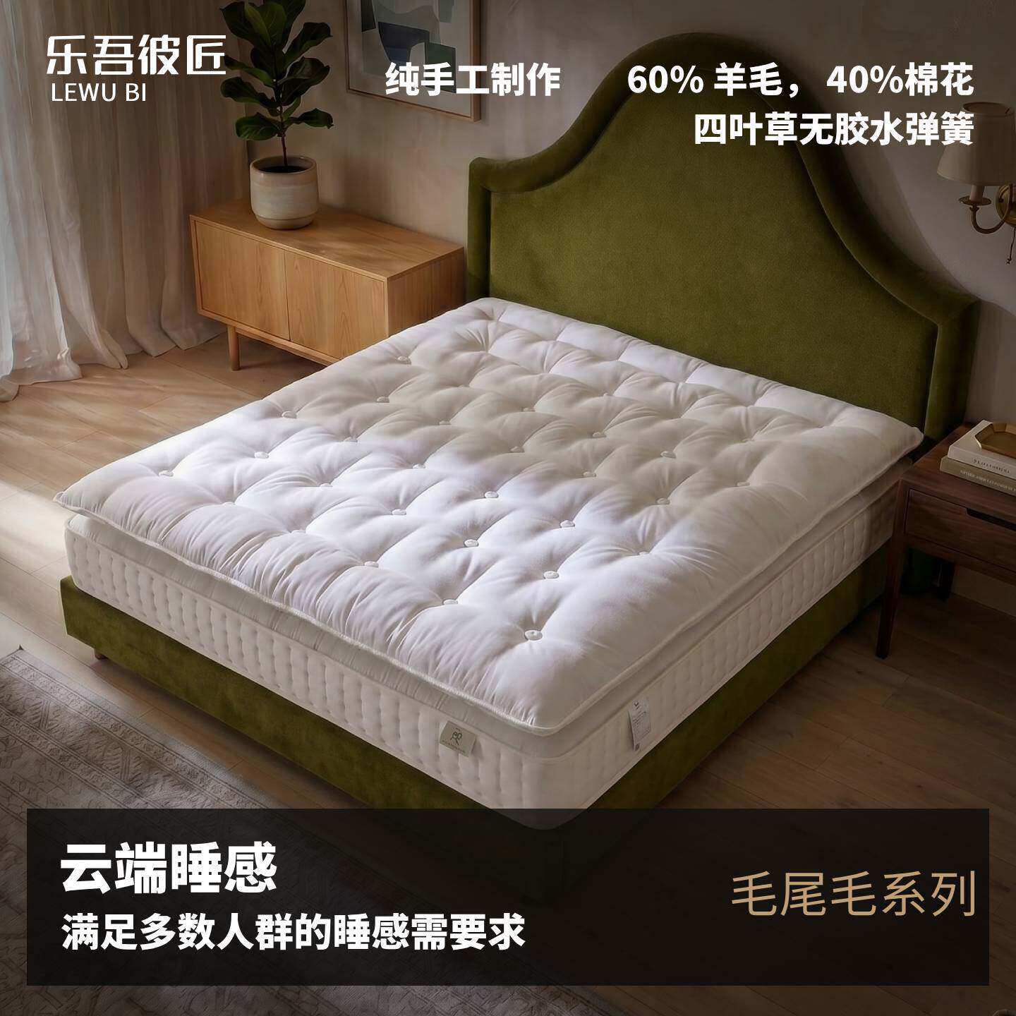 乐吾彼匠心手工床垫无胶水独立袋装双层弹簧羊毛手工拉扣定制床垫