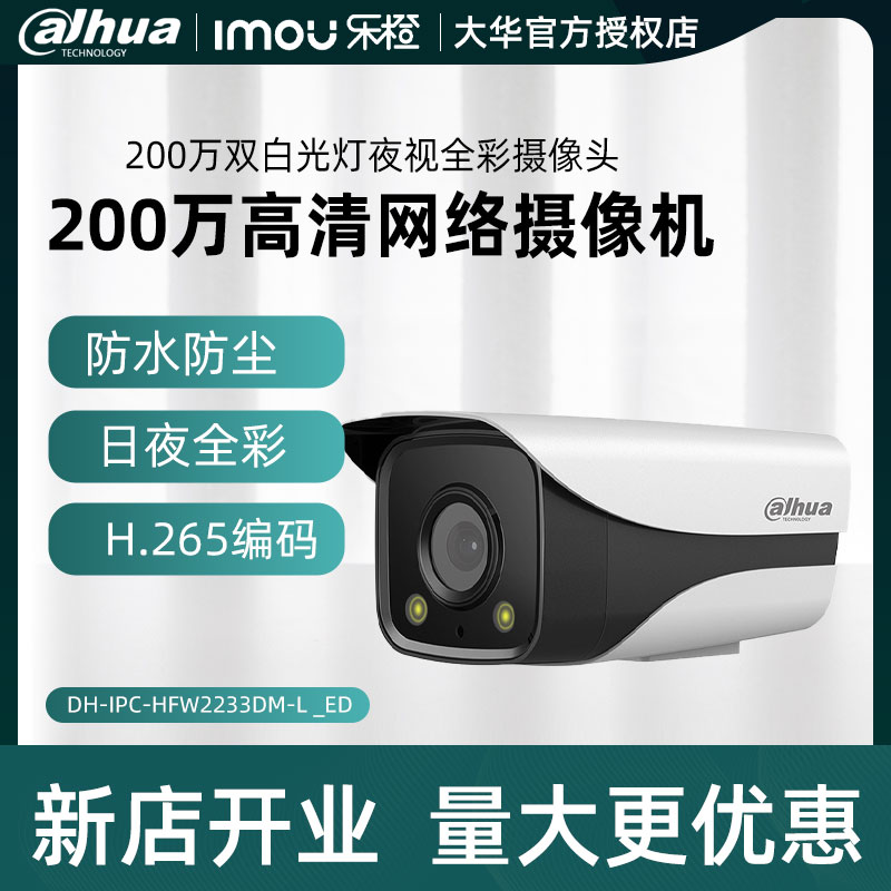大华200万日夜全彩摄像头