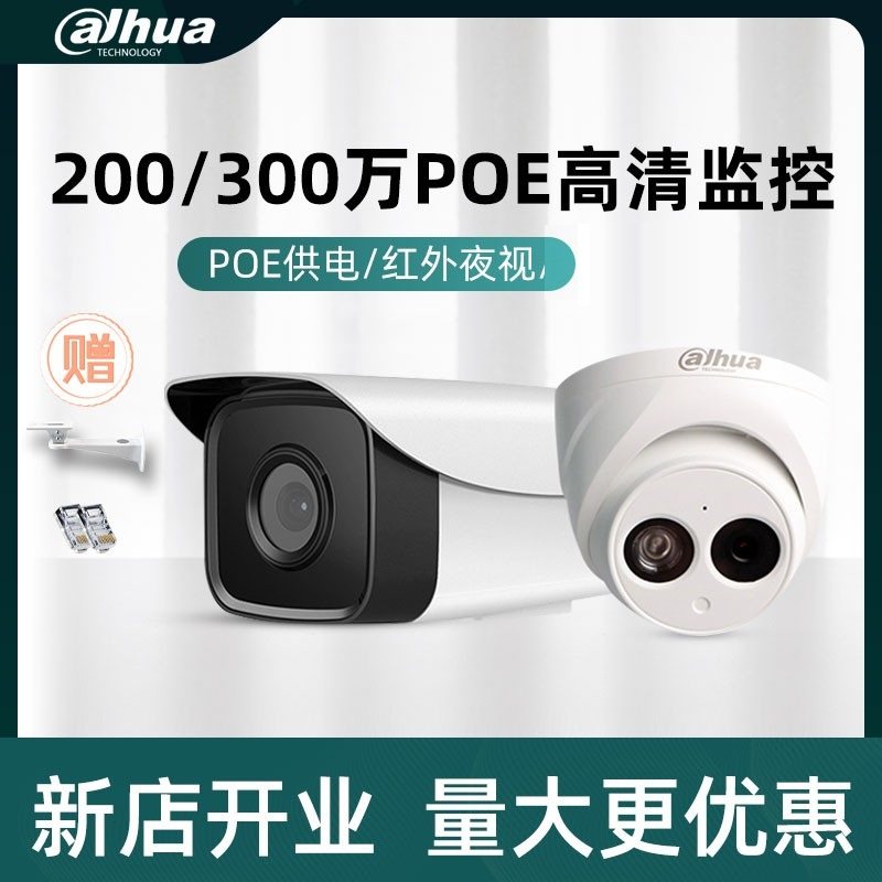 大华枪机摄像头200万POE供电网络摄像机P20A1室外防水监控摄像机