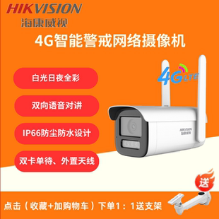 海康威視4G無線攝像頭物聯(lián)插卡手機(jī)遠(yuǎn)程對(duì)講無網(wǎng)監(jiān)控2CD2T47XM