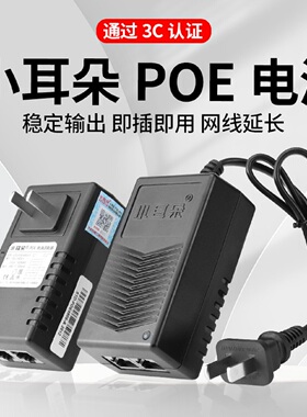 正品东莞小耳朵POE供电STD-POE4805-P电源模块监控48VPOE电源适配