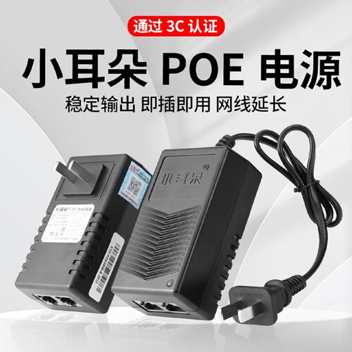 小耳朵POE电源模块48V