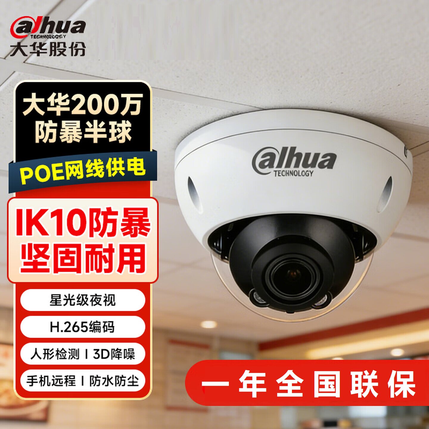 大华监控摄像头200万网络高清防暴红外夜视半球机HDBW1230R/1235R