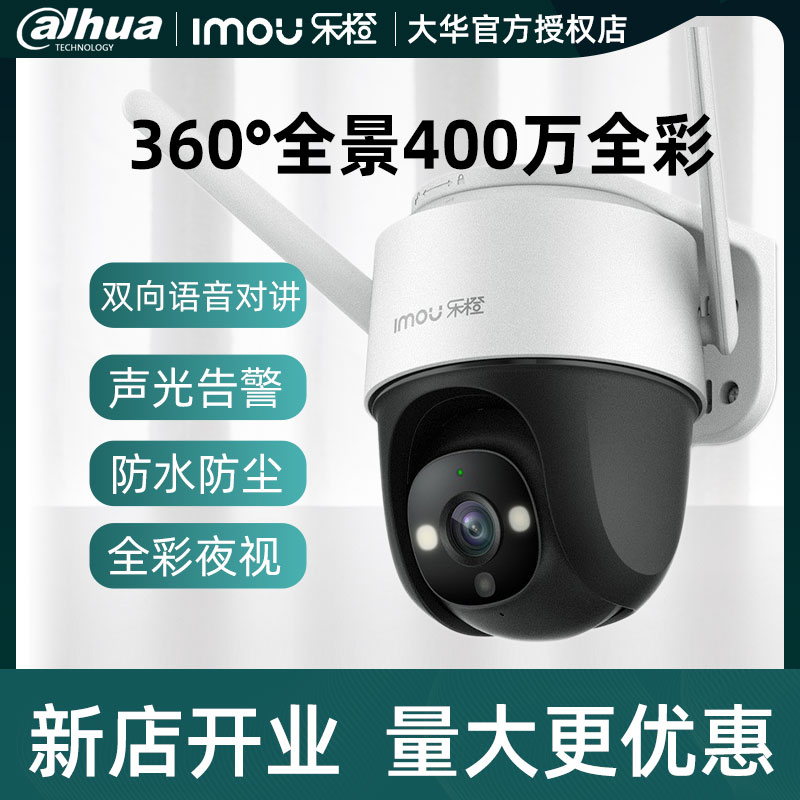 大华400万摄像头室外高清360度全景无线监控家用手机远程TS2F-封面