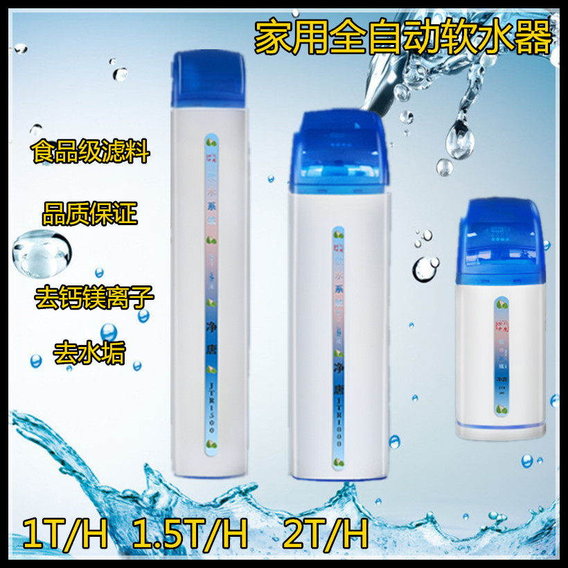 华膜一体式家用商用全自动软水器 1吨 1.5吨 2吨除水垢钙镁离子,厨房电器,净水器,淘宝优惠券,粉丝福利购,淘宝优惠卷