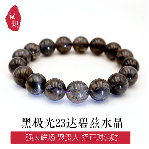 收藏级黑极光23达碧兹水晶天使之眼天然水晶手链手串饰品