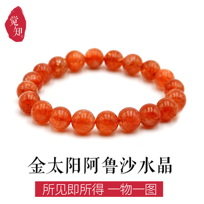 金太阳金草莓阿鲁沙手链太阳石散珠串珠手串首饰男女
