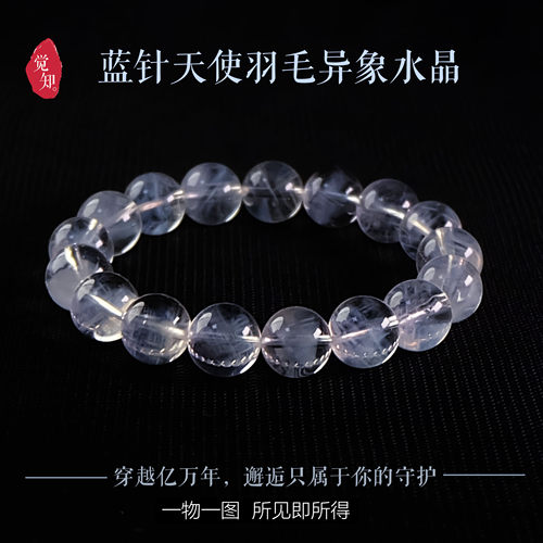 蓝针水晶天使羽毛手串