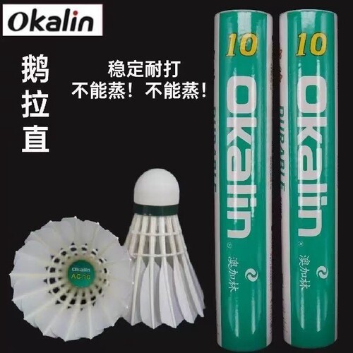 澳加林AC10鹅毛羽毛球耐打训练
