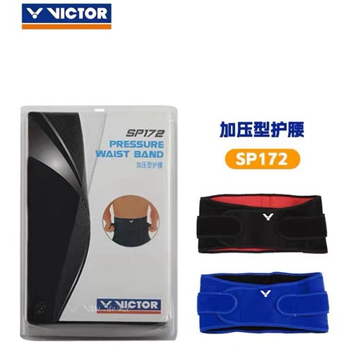SP172运动护腰VICTOR威克多