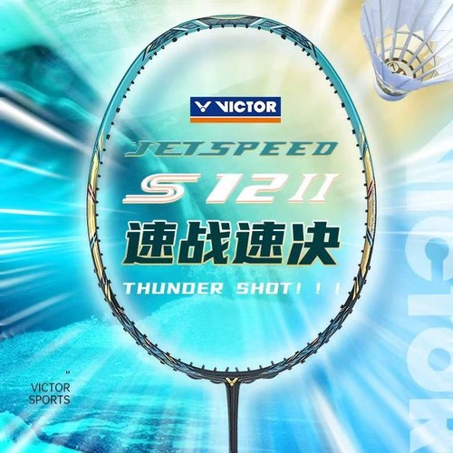 威克多JS12II极速12二代羽毛球拍