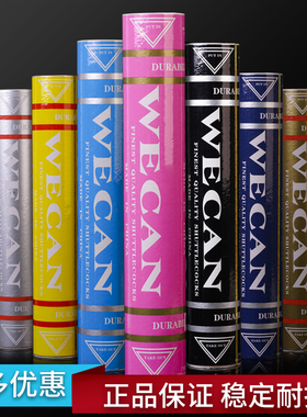 金威肯WECAN 黄威肯 蓝威肯 粉威肯 黑威肯 红威肯羽毛球耐打稳定