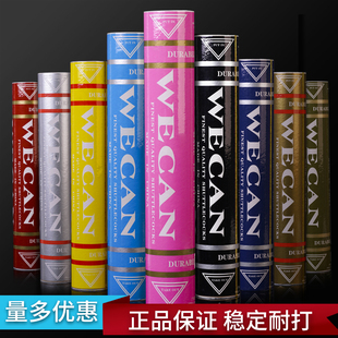 黑威肯 金威肯WECAN 粉威肯 蓝威肯 红威肯羽毛球耐打稳定 黄威肯