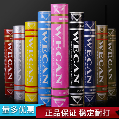 威肯软木专业训练用WECAN羽毛球