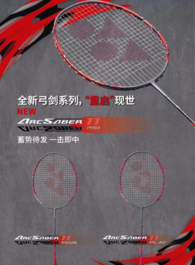 Yonex尤尼克斯 ARC 11TOUR 羽毛球拍碳纤维YY ARC 11PLAY进攻型