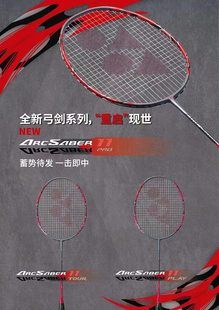 Yonex尤尼克斯 ARC 11TOUR 羽毛球拍碳纤维YY ARC 11PLAY进攻型