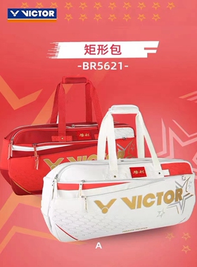 VICTOR/威克多羽球包中国大学生羽毛球队装备矩形包 BR5621