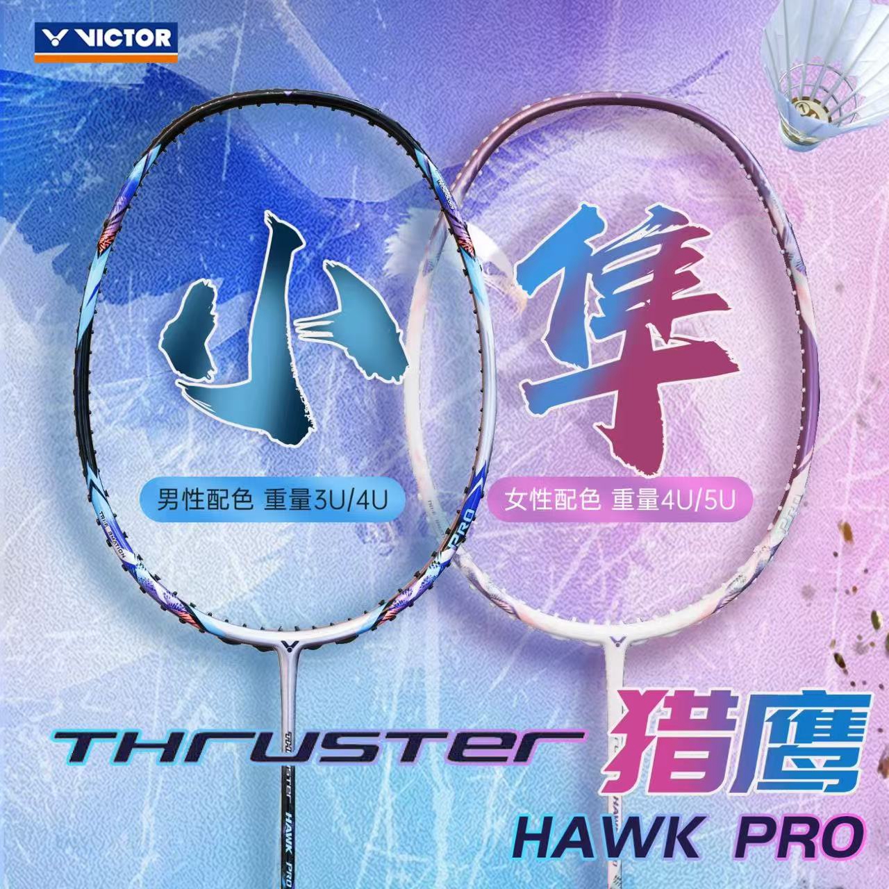 小隼PRO樱花隼TK进攻羽毛球拍