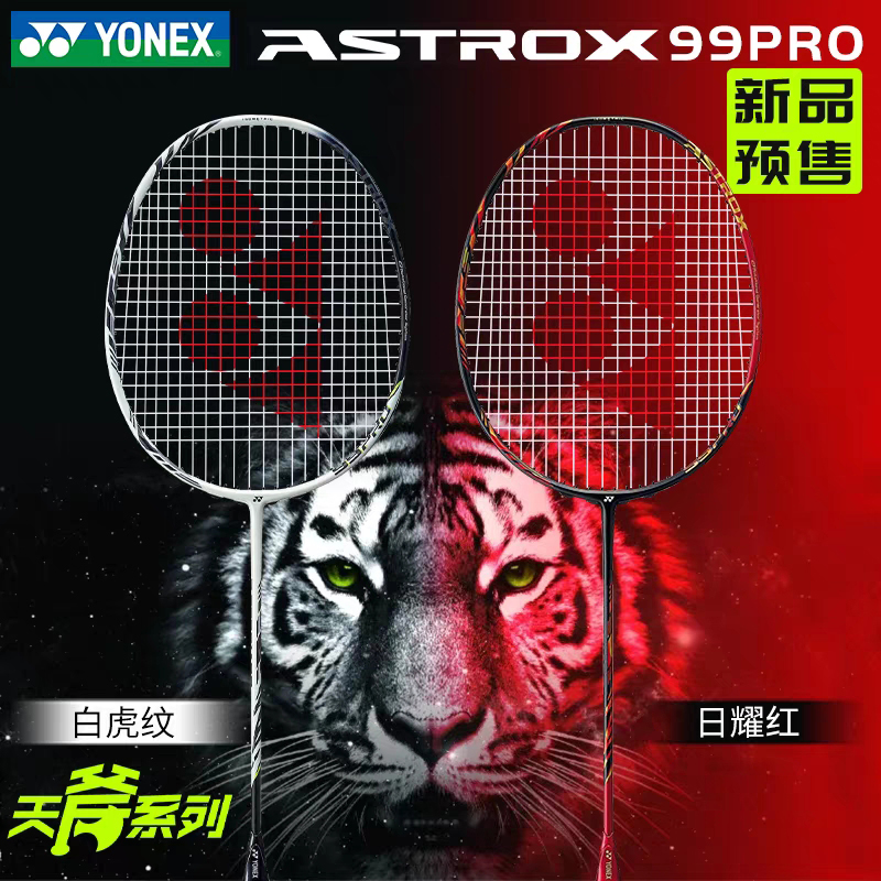 YONEX尤尼克斯羽毛球拍天斧YY AX99PRO专业级进攻型 AX99 日本产 运动/瑜伽/健身/球迷用品 羽毛球拍 原图主图