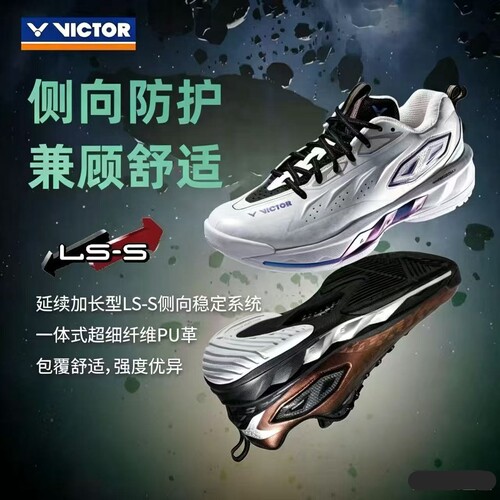 VICTOR胜利C90二代减缓震羽鞋
