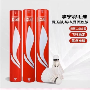 LINING李宁 C50羽毛球 耐打飞行稳定 比赛用球鹚豚鸭毛 C90