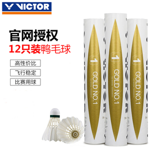 Gold 专业羽毛球Victor No.1 胜利金黄一号羽毛球金黄1号 VICTOR