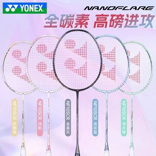 新品YONEX尤尼克斯疾光NF-10S羽毛球拍全碳素超轻高弹性专业球拍