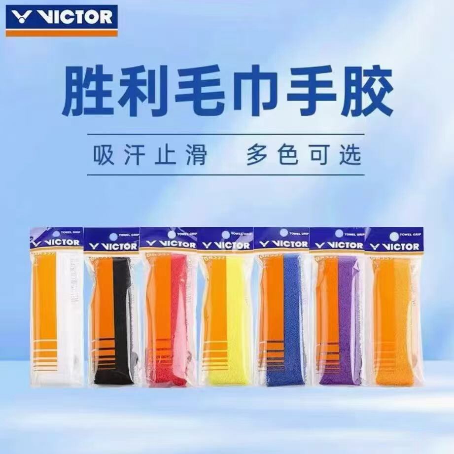 VICTOR胜利GR334 C/D/E/F/J薄款毛巾胶 GR 337厚款 吸汗毛巾手胶