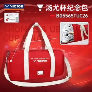 VICTOR汤尤杯纪念羽毛球包威克多胜利单肩手提旅行包BG5565TUC26