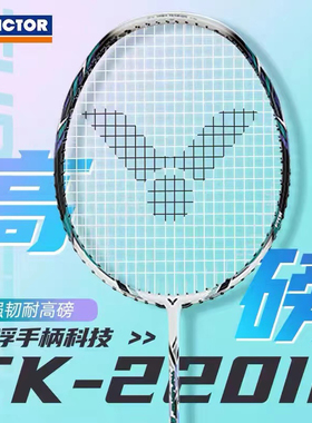进攻羽拍VICTOR/胜利羽毛球拍全碳素单拍男女训练适中TK-220H