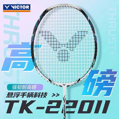 胜利全碳素适中羽毛球拍