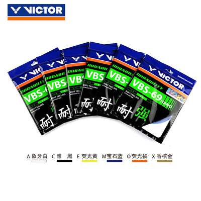 VBS69羽毛球线VICTOR/威克多
