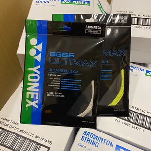 66U BG66U羽线拍线声音清脆高弹性BG Yonex新款 更多尤尼克斯YY