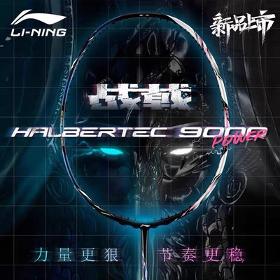 李宁战戟9000/9000POWER羽拍