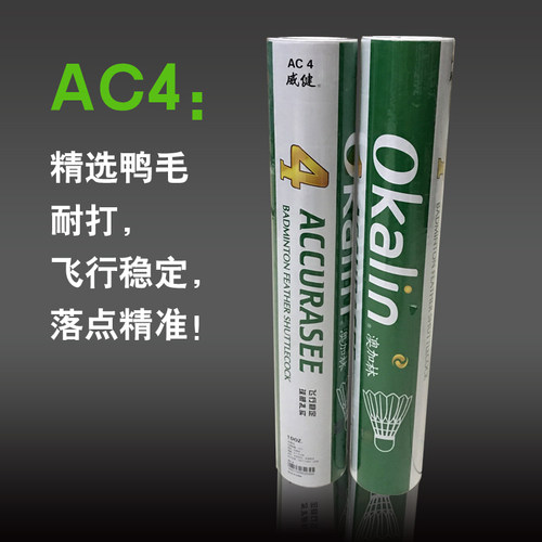 okalin澳加林羽毛球AC5AC4AC2耐打威健亚狮龙6号比赛训练包邮稳定