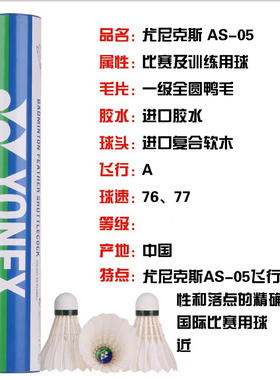 尤尼克斯3号羽毛球Yonex AS 05比赛级羽球耐打飞行稳定YY AS 03