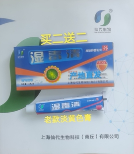 上海仙代湿毒清软膏原哈森老款皮毒清乳膏(一支包邮不送)