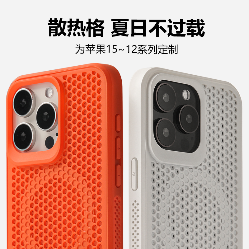 苹果TPU透气软壳全包散热壳