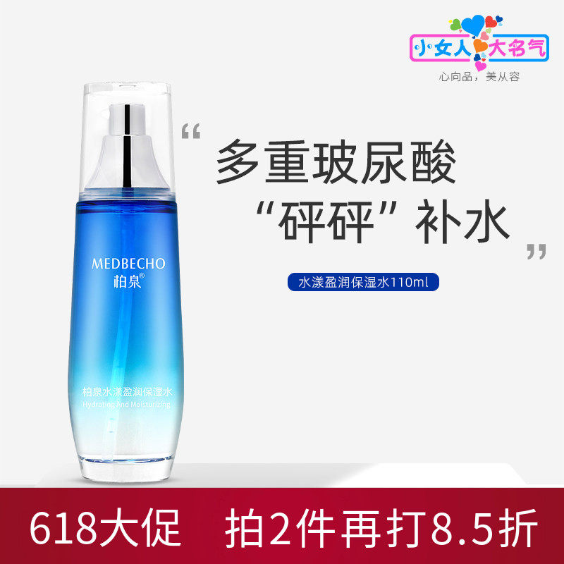 柏泉水漾盈润保湿水深层补水锁水亮泽肌肤舒缓修护控油收缩毛孔女