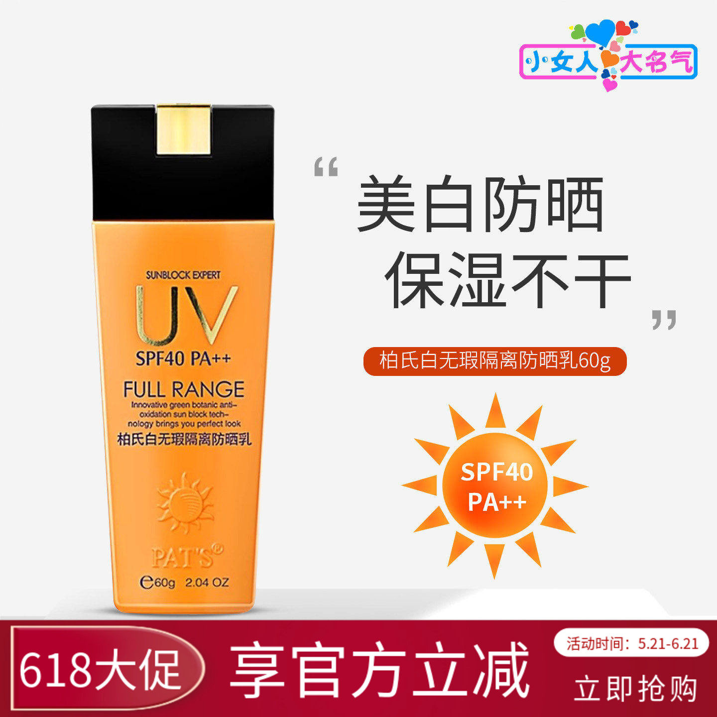 柏氏白无瑕隔离防晒乳霜美白提亮遮瑕保湿面部全身学生军训高倍