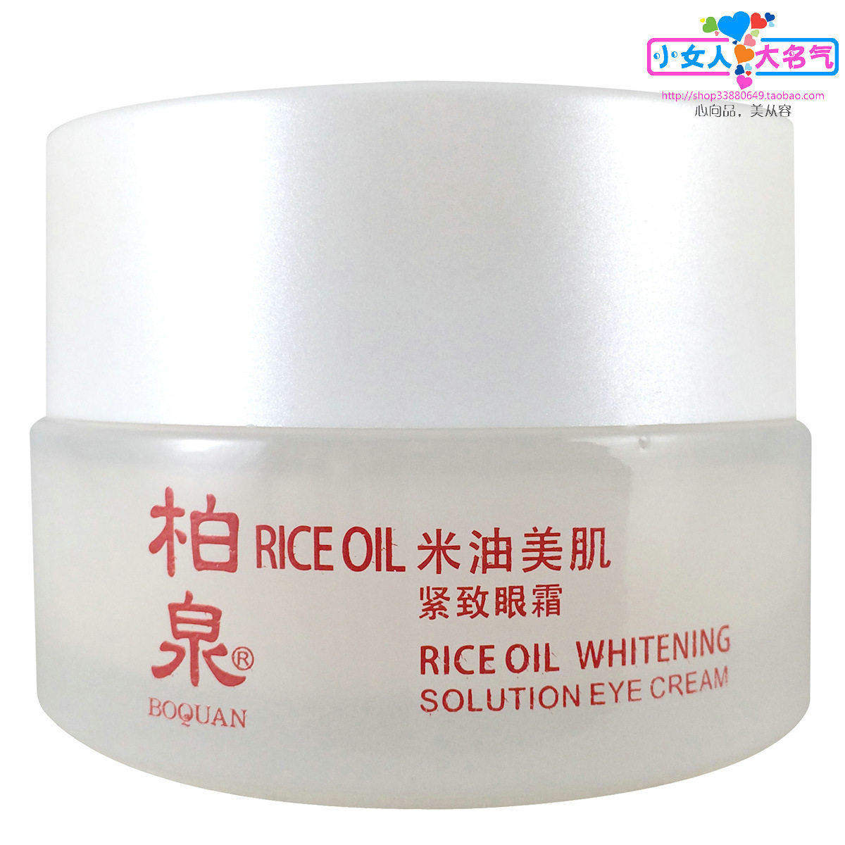 柏泉米油美肌紧致眼霜焕亮紧实眼周细纹抗皱补水保湿舒缓黑眼圈