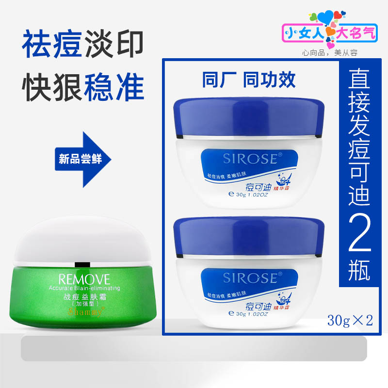 柏氏改善痘痘闭口痘印青春痘面霜