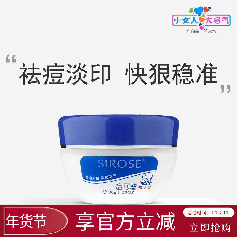 SIROSE痘可迪精华霜改善痘痘闭口痘印痘坑保湿控油滋润青春痘面霜,美容护肤/美体/精油,乳液/面霜,淘宝优惠券,粉丝福利购,淘宝优惠卷