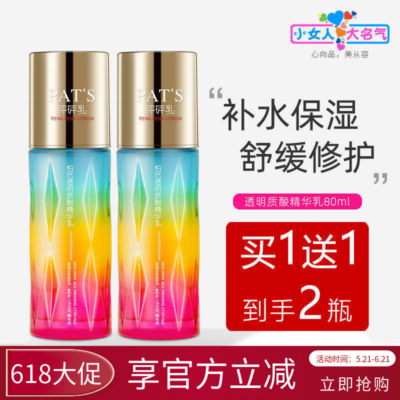 柏氏透明质酸精华乳补水保湿舒缓修护锁水滋润玻尿酸砰砰乳清爽