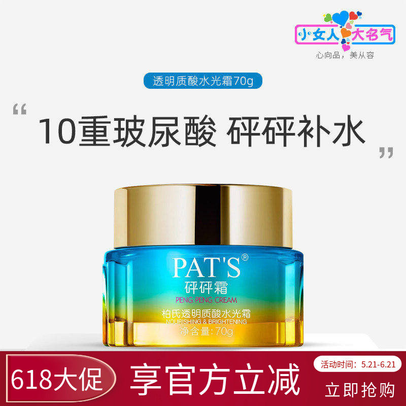 柏氏透明质酸水光霜深层补水保湿滋润亮肤舒缓修护砰砰面霜玻尿酸
