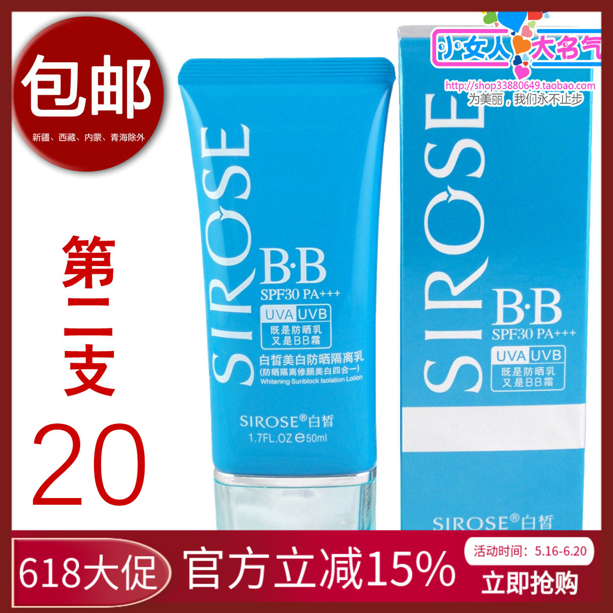白皙美白隔离防晒霜SPF30面部